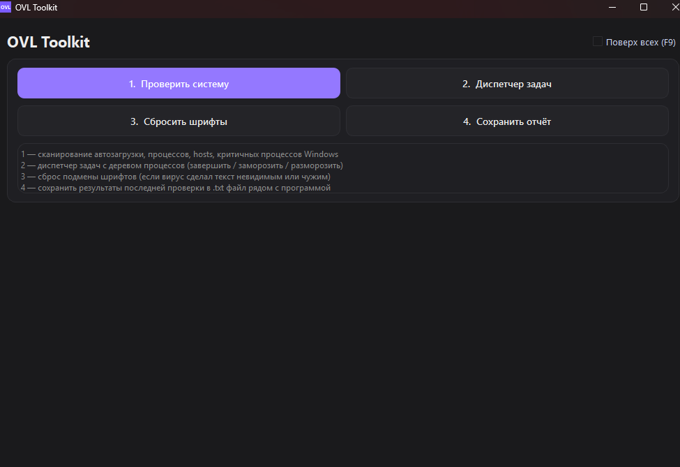 OVL Toolkit — главный экран